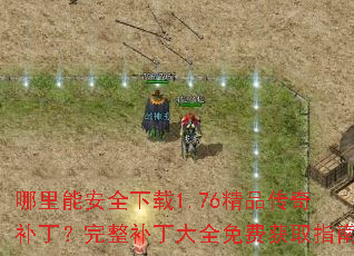 �����ܰ�ȫ����1.76��Ʒ���油��������������ȫ��ѻ�ȡָ��