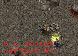 ���ֺ��ҵĻ�������ˣ�������Ϸ����ȫ����