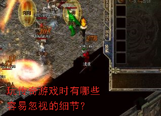 �洫����Ϸʱ����Щ���׺��ӵ�ϸ�ڣ�