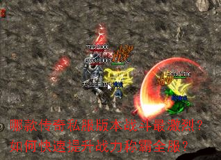 �Ŀ��˽���汾ս����ң���ο�������ս���ư�ȫ����