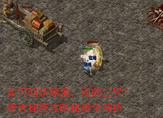 ���ն����ħ���ʶ����磿�����ؾ������ؼ�ȫ����