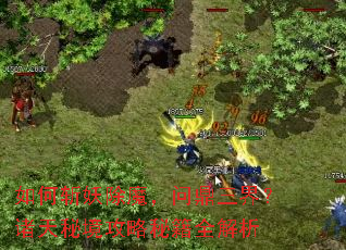 ���ն����ħ���ʶ����磿�����ؾ������ؼ�ȫ����