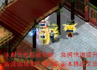 ���⴫��˽�����ԣ���ο�����������ȼ���װ��ϴ������Щ���ɣ�������ս�ָ�ע��ʲô��