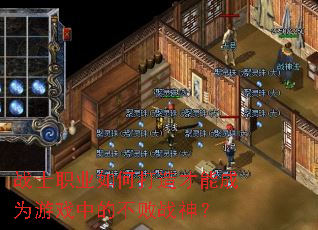 սʿְҵ��δ�����ܳ�Ϊ��Ϸ�еĲ���ս��