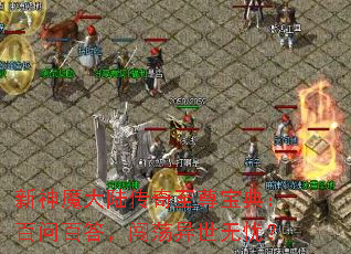 ����ħ��½�������𱦵䣺���ʰٴ𣬴����������ǣ�