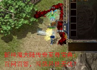 ����ħ��½�������𱦵䣺���ʰٴ𣬴����������ǣ�