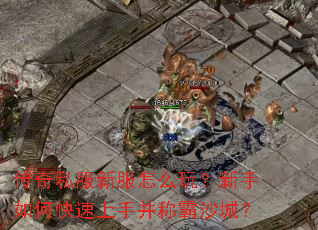 ����˽���·���ô�棿������ο������ֲ��ư�ɳ�ǣ�