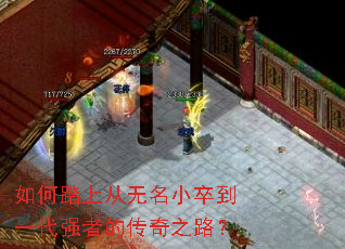 ���̤�ϴ�����С�䵽һ��ǿ�ߵĴ���֮·��