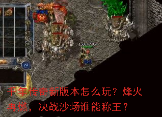 ǧ�괫���°汾��ô�棿�����ȼ����սɳ��˭�ܳ�����