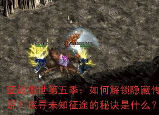 ��ս�������弾����ν������ش�˵��̽Ѱδ֪��;���ؾ���ʲô��