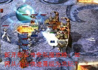 �¿���װ����˽�����ԣ���δ�С�׿��ٽ���Ϊ���棿