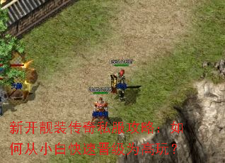 �¿���װ����˽�����ԣ���δ�С�׿��ٽ���Ϊ���棿