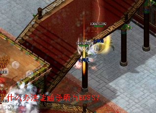 ʲô�취��ͨɱ����BOSS��