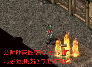 ��ʦPK��ʤ���ؾ�������������ü�������λ�ƵУ�