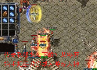 ����˽����ô���أ����㿪ʼ�ְ��ֽ����Ϊ��Ϸ����