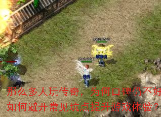 ��ô�����洫�棬Ϊ�οڱ��Բ��ã���αܿ������ӵ�������Ϸ���飿