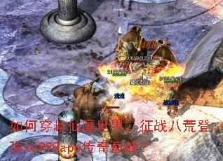 ��δ�Խ��ħ���磬��ս�˻ĵǶ�xc999app�����۷壿