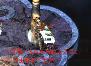 ����õ�����־�밵��Ԫ����13-50���׵ڶ����磿