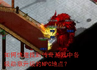 ��ο����ҵ�������Ϸ�и���ѫ��������NPC�ص㣿