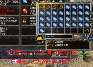传奇武器升级如何避免破碎?掌握这几点成功率大增 传奇武器升级如何避免破碎?掌握这几点成功率大增