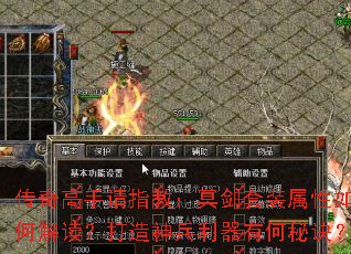 传奇高手请指教:冥剑套装属性如何解读?打造神兵利器有何秘诀? 传奇高手请指教:冥剑套装属性如何解读?打造神兵利器有何秘诀?