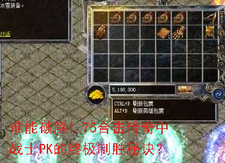 ˭���ƽ�1.75�ϻ�������սʿPK���ռ���ʤ�ؾ���