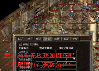 武当纯阳无极功如何搭配三花聚顶打造无敌角色? 武当纯阳无极功如何搭配三花聚顶打造无敌角色?
