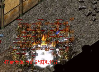 打金天堂真的能赚钱吗? 打金天堂真的能赚钱吗?