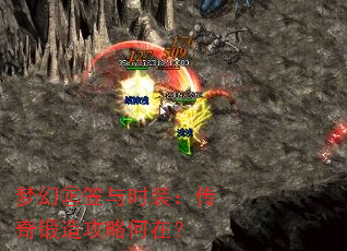 梦幻㊣笠与时装:传奇锻造攻略何在? 梦幻㊣笠与时装:传奇锻造攻略何在?