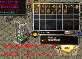 传奇装备库大扩容,如何炼就一身极品神装? 传奇装备库大扩容,如何炼就一身极品神装?