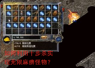 如何利用十步杀实现无限麻痹怪物? 如何利用十步杀实现无限麻痹怪物?