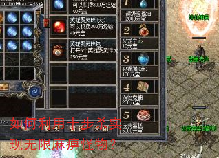 如何利用十步杀实现无限麻痹怪物? 如何利用十步杀实现无限麻痹怪物?