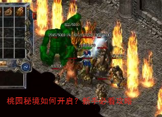 桃园秘境如何开启?新手必看攻略 桃园秘境如何开启?新手必看攻略
