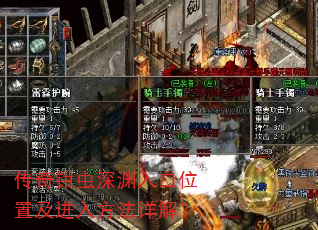 传奇钳虫深渊入口位置及进入方法详解? 传奇钳虫深渊入口位置及进入方法详解?