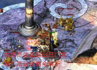 如何高效获取白日门宝箱?顶级攻略全解析 如何高效获取白日门宝箱?顶级攻略全解析
