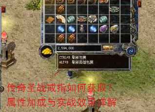 传奇圣战戒指如何获取?属性加成与实战效果详解 传奇圣战戒指如何获取?属性加成与实战效果详解