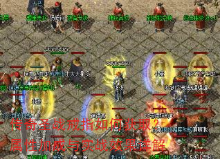 传奇圣战戒指如何获取?属性加成与实战效果详解 传奇圣战戒指如何获取?属性加成与实战效果详解