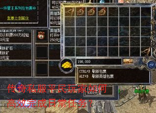 传奇私服平民玩家如何高效完成日常任务? 传奇私服平民玩家如何高效完成日常任务?