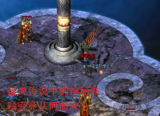 迷失传说中的神秘卷轴究竟从何而来? 迷失传说中的神秘卷轴究竟从何而来?