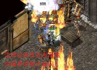 法师玩家优先发展魔法盾是明智之举吗? 法师玩家优先发展魔法盾是明智之举吗?