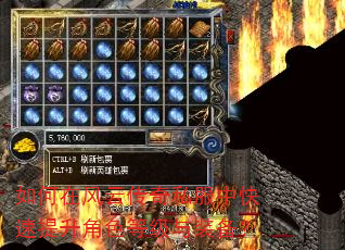 如何在风云传奇私服中快速提升角色等级与装备? 如何在风云传奇私服中快速提升角色等级与装备?