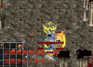 获取传奇顶级称号需消耗多少人民币? 获取传奇顶级称号需消耗多少人民币?