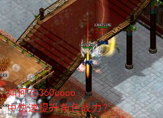 �����360coco�п���������ɫս����