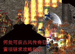 何处可获古风传奇狂雷项链求攻略指点 何处可获古风传奇狂雷项链求攻略指点
