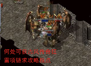 何处可获古风传奇狂雷项链求攻略指点 何处可获古风传奇狂雷项链求攻略指点