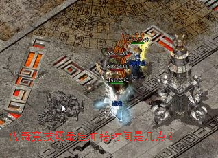 传奇竞技场最佳冲榜时间是几点? 传奇竞技场最佳冲榜时间是几点?