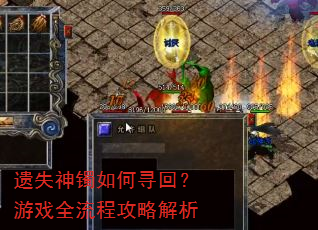 遗失神镯如何寻回?游戏全流程攻略解析 遗失神镯如何寻回?游戏全流程攻略解析