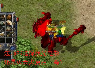 法师PK选择疾光电影还是灭天火更胜一筹? 法师PK选择疾光电影还是灭天火更胜一筹?