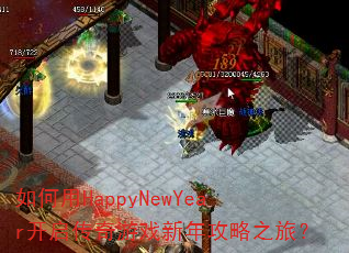 �����HappyNewYear����������Ϸ���깥��֮�ã�