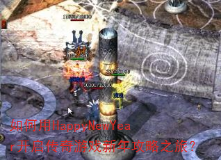 �����HappyNewYear����������Ϸ���깥��֮�ã�